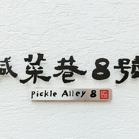 鹹菜巷8號 Hotell Tainan Exteriör bild
