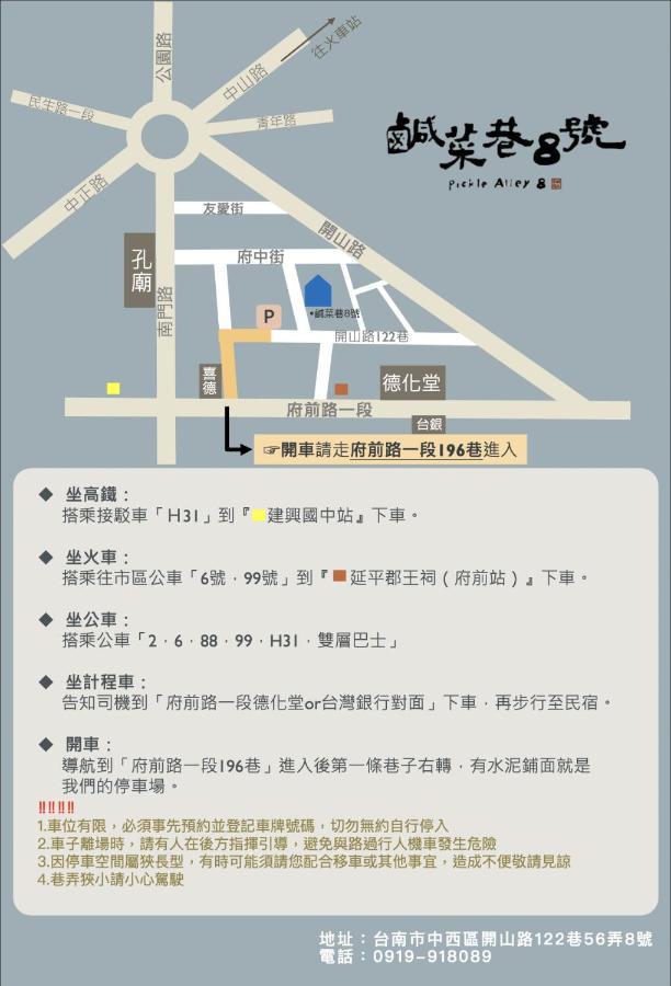鹹菜巷8號 Hotell Tainan Exteriör bild