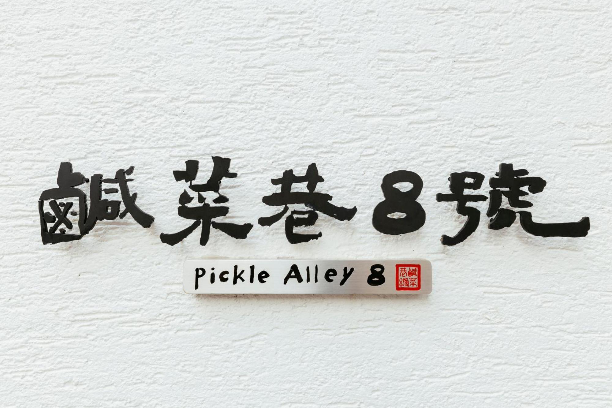 鹹菜巷8號 Hotell Tainan Exteriör bild